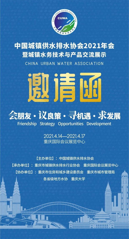 凈水技術(shù) 中國城鎮(zhèn)供水排水協(xié)會(huì)2021年會(huì)暨城鎮(zhèn)水務(wù)技術(shù)與產(chǎn)品交流展示