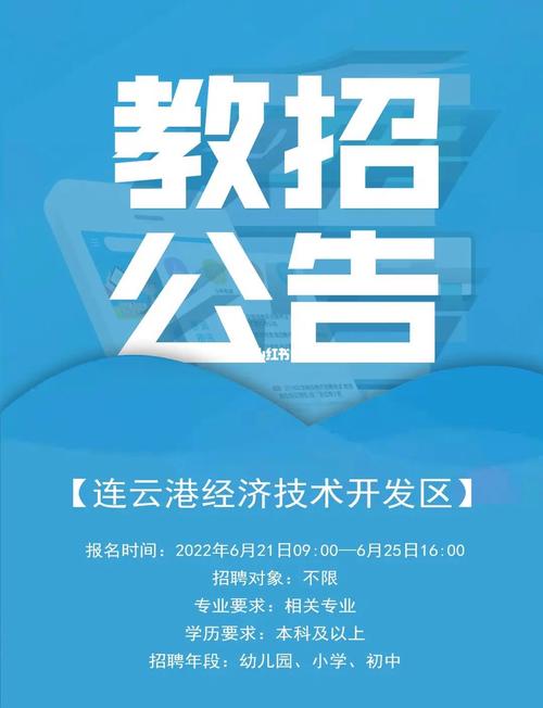 連云港經(jīng)濟技術開發(fā)區(qū)2022年公開招聘