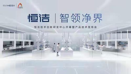 將創(chuàng)新進行到底 恒潔衛(wèi)浴第三家技術創(chuàng)新研發(fā)中心將揭幕